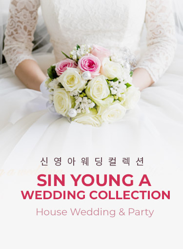 신아영웨딩클럽
